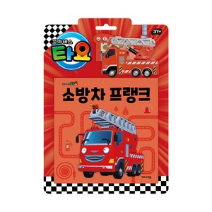 타요 자동차 토이북, 소방차 프랭크, 키즈아이콘