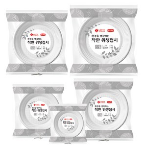 롯데이라이프 환경을 생각하는 착한 위생접시 5종 10cm+14cm+18cm+20cm+24cm, 50개입, 1세트