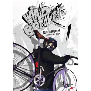 윈드 브레이커 1, 조용석, 영컴
