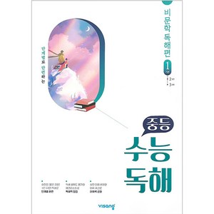 2024 중등 수능독해, 국어영역 비문학 독해, 전학년/1기본