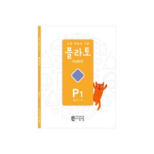 도형 학습의 기준 플라토 P1(평면규칙 7세), 수학, 7세/P1