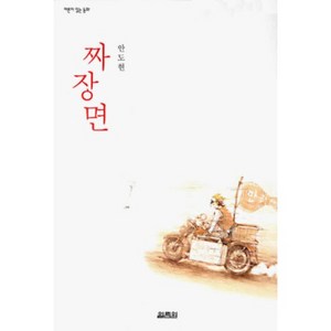 짜장면