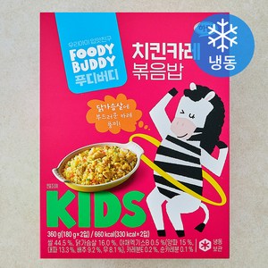 푸디버디 치킨카레 볶음밥 2개입 (냉동), 360g, 1개 골드박스 특가