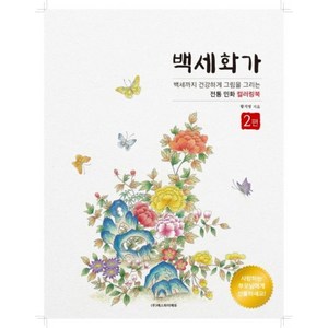백세화가 2, 에스와이에듀, 황지영