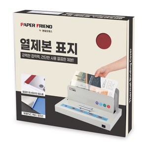 페이퍼프랜드 열제본 표지 8mm 50p, 와인, A4, 1개