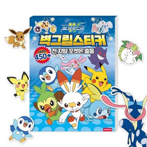 포켓몬스터 출동 벽그림 스티커 전 지방 포켓몬 코디븍, 혼합색상, 1개