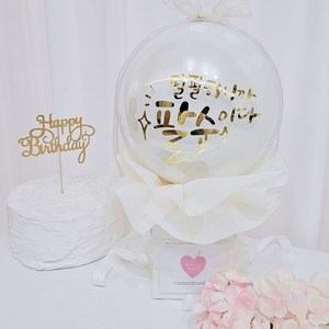 러블리팜 DIY 서프라이즈 팝핀벌룬, 19팔팔하니까팔순이다, 1개