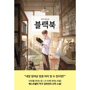 블랙북, 슈크림북, 김하연, 슈크림북