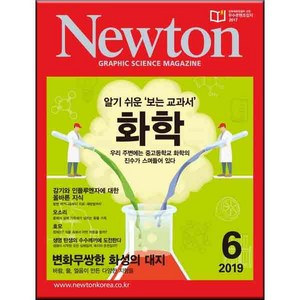 2019 뉴턴 화학 6월호, 아이뉴턴