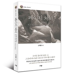 [규장] 페이지 처치, 규장