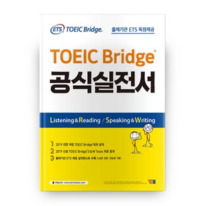 ETS TOEIC Bridge 공식 실전서, YBM, 상세내용 참조