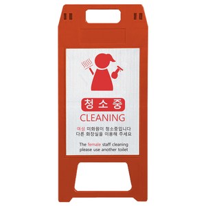 동광세이프티 사출형 여성 미화원 A형 표지판, 1개, 적색