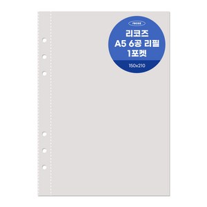 리코즈 6공 1포켓 리필내지 A5, 50개입, 1개