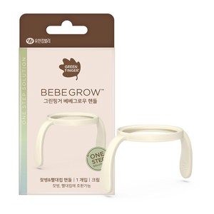 베베그로우 그린핑거 국산 베베그로우 젖병 빨대컵 핸들, 1개, 단품