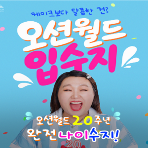 [홍천] ★7/14 골드박스★ 비발디파크 오션월드 워터파크 썸머 페스티벌 특가! 골드박스 특가