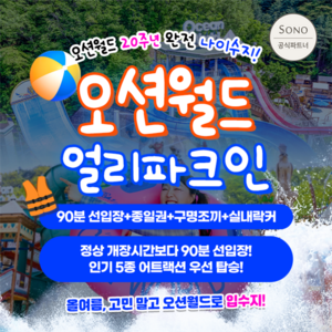 [홍천] 비발디파크 오션월드 얼리파크인 종일권 (07 30분부터 입장 가능) 골드박스 특가