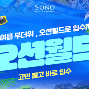 [홍천] ★7/13 골드박스★ 비발디파크 오션월드 워터파크 썸머 페스티벌 특가! 골드박스 특가