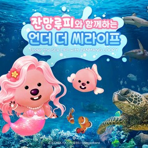 [서울/삼성] ★7/17★씨라이프 코엑스아쿠아리움 1인권/잔망루피PKG 골드박스 특가