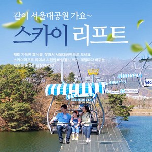 [과천] ♡8/8 골박♡서울대공원 리프트+동물원/테마가든PKG (~8/31) 골드박스 특가