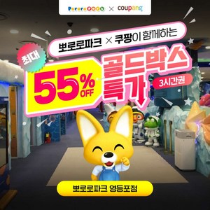 [서울] [골드박스] 뽀로로파크 영등포점 ♥3시간권 특가♥ 골드박스 특가