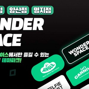 [경주] [골드박스] 원더스페이스 다지점 이용권 골드박스 특가
