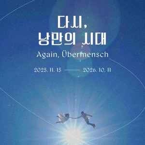 [부산] [골드박스] 센텀 뮤지엄원 미디어아트 다시, 낭만의 시대 골드박스 특가