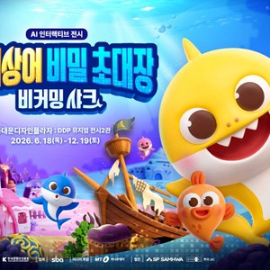 [서울] [골드박스] 아기상어 비밀 초대장: 비커밍 샤크 골드박스 특가