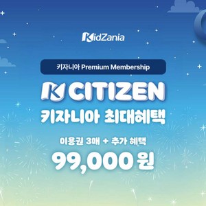 [서울/부산] ☆골박 부산점☆키자니아 시티즌 멤버십 서울/부산 이용권 골드박스 특가