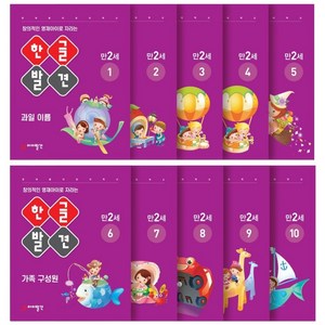 아이발견 홈스쿨 만2세 10권세트 한글 수학 워크북