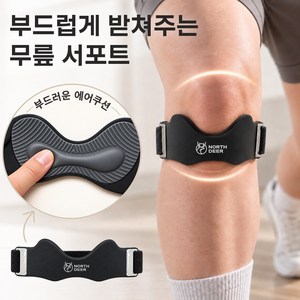 Northdeer 실리콘 슬개골밴드 슬개건 무릎보호대 운동 러닝 헬스 등산용, 블랙, 1개