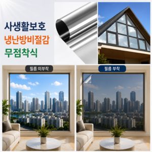 롱아트 물로만 붙이는 창문 사생활보호 필름 단열 햇빛가리개, 크리스탈 실버
