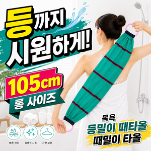 목욕 등밀이 때타올 때밀이 타올, 그린, 1개, 1매