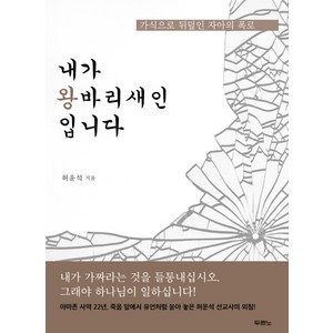두란노 내가 왕바리새인입니다, 두란노서원
