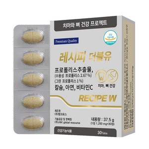 레시피더블유 치아와뼈 형성에 필요한 영양 칼슘, 30정, 1개
