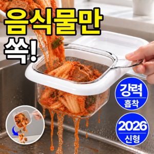 모에룬 국물만쏙 음식물 거름망 강력흡착 싱크대 거치대, 1개, 퓨어 화이트