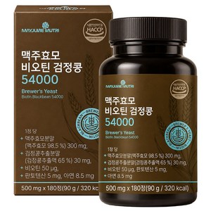 맥주효모 비오틴 검정콩 54000 아연 판토텐산 식약처인증, 1개, 180정