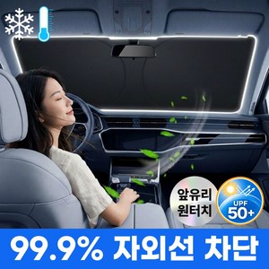 산토 차량 햇빛가리개 앞유리 원터치 차량용, 1개, 블랙