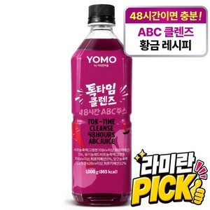 비타민마을 요모 톡타임 클렌즈 48시간 ABC주스, 1개, 1kg