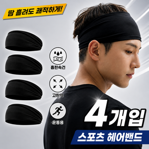 케이브로스 남자 땀흡수 스포츠 헤어밴드, 4개, 블랙