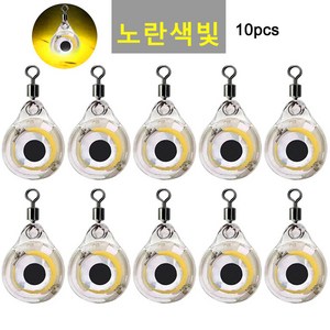 미니 눈알 집어등 LED 수중 케미 그린 미니 낚시 미끼 점멸 집어등 쭈꾸미 갑오징어애기 낚시 탁월한조과 에기 눈알 우럭 광어 방어 농어 10개, 노란색, 30g