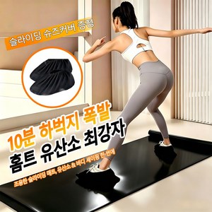 Savelio 실내 스케이트 슬라이딩 매트 보드 가정용 유산소 운동기구, 1개, 블랙