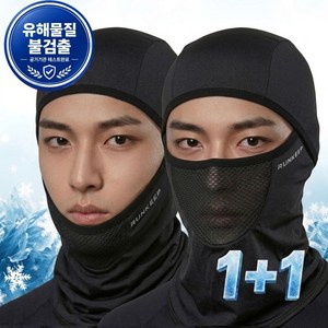 런킵 쿨 자외선차단 메쉬 바라클라바 마스크 여름 스포츠 러닝 배달, 2개, 블랙