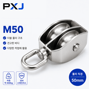 공구PXJ 304 스테인리스 더블 도르래 와이어로프 풀리 U형 회전고리 인양 리프팅 도르래 M50, 실버