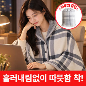 오르벤 극세사 똑딱이 무릎 담요 입는 보온 망토