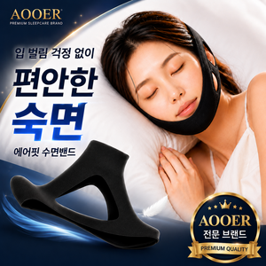 아오어 에어핏 입벌림방지 수면밴드 코골이 방지 턱밴드, 1개, 드라이블랙