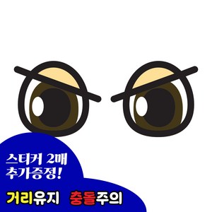 긱베어 트럭 화물차 눈알 스티커 왕눈이 고휘도 반사, 1세트, 12 찌릿 눈알 (소)