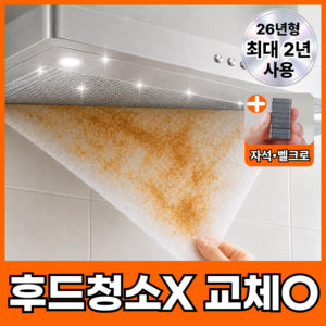 펄스랩 뜯어쓰는 10M 대용량 주방후드필터 가스렌지 후드필터, 1개