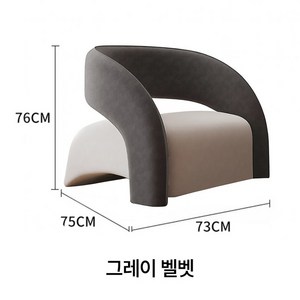루미룸 벨벳 1인소파 모던 북유럽스타일 예쁜 소파 의자 패브릭 편한의자 매장 인테리어, 그레이