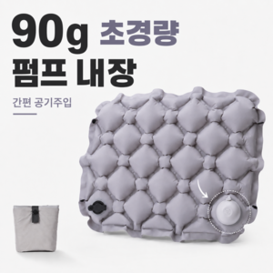 두꺼운 에어 펌프 휴대용 방석 공기 등산 비행기 여행 캠핑 초경량, 그레이