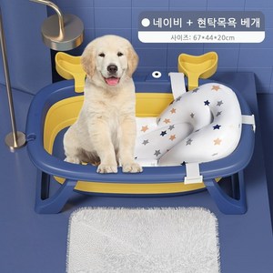 다렌 반려동물 강아지 접이식 욕조 이동식욕조 현탁목욕 베개 욕조 세트, 네이버, 1개